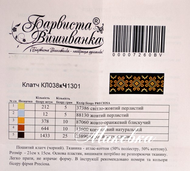 Клатч черный Орнамент коричневый КЛ038кЧ атлас-котон, под вышивку, ТМ Барвиста Вишиванка