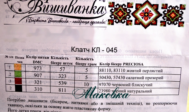 Клатч Орнамент красно-зеленый, КЛ-045, под вышивку, ТМ Барвиста Вишиванка