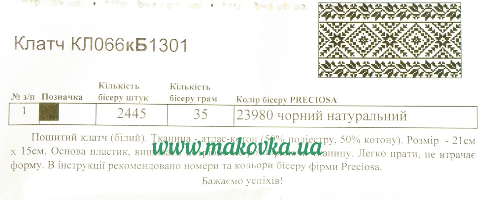 Пошитый Клатч Черный орнамент, КЛ-066 , атлас-хлопок, ТМ Барвиста Вишиванка