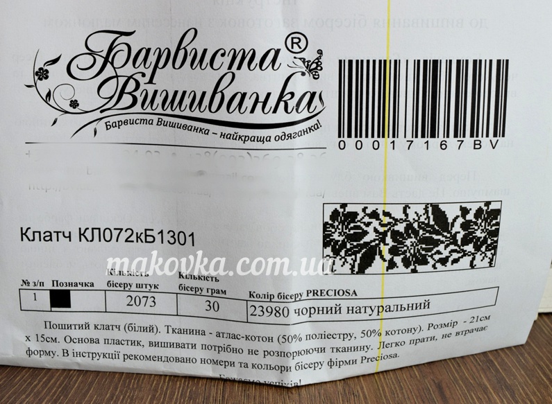 Клатч Орнамент Лилии черный на белом КЛ072кБ атлас-котон , под вышивку, Барвиста Вишиванка