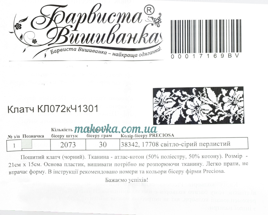 Клатч Орнамент Лилии белый на черном КЛ072кЧ атлас-котон , под вышивку, Барвиста Вишиванка