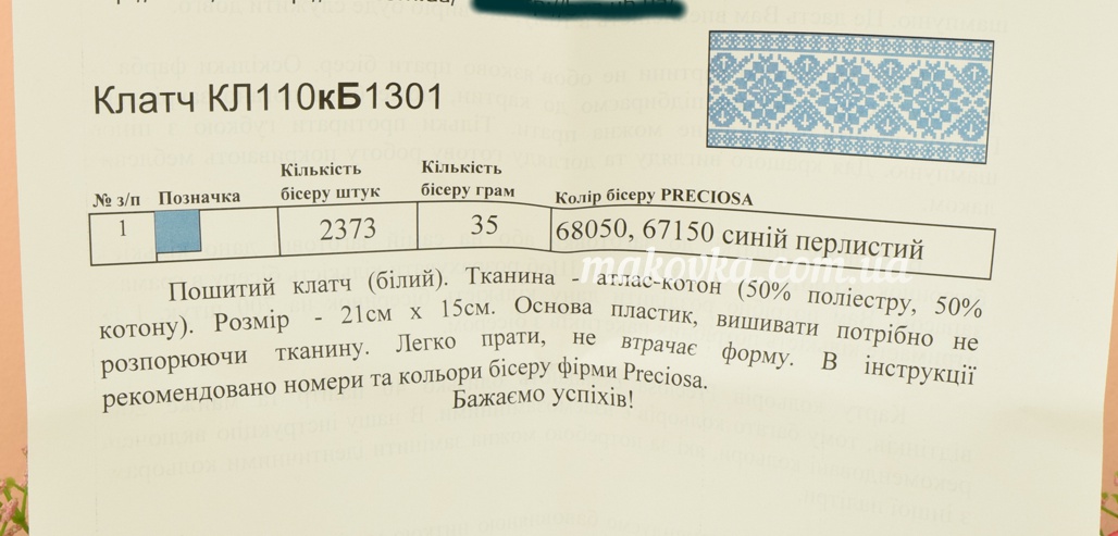 Клатч Орнамент синий КЛ110кБ белый атлас-котон , под вышивку, Барвиста Вишиванка
