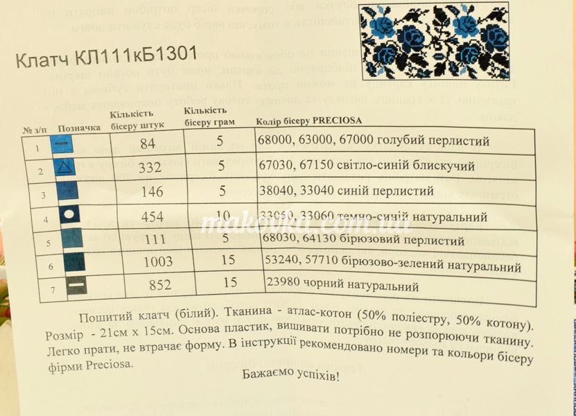 Клатч Орнамент Сине-голубые розы КЛ111кБ белый атлас-котон , под вышивку, Барвиста Вишиванка