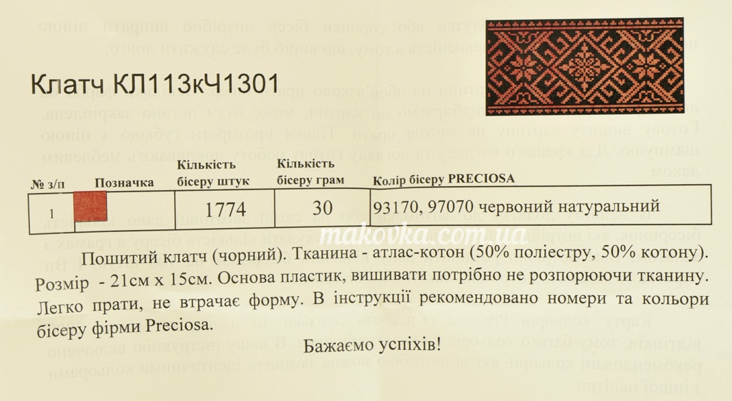 Клатч Орнамент красный КЛ113кЧ черный атлас-котон , под вышивку, Барвиста Вишиванка
