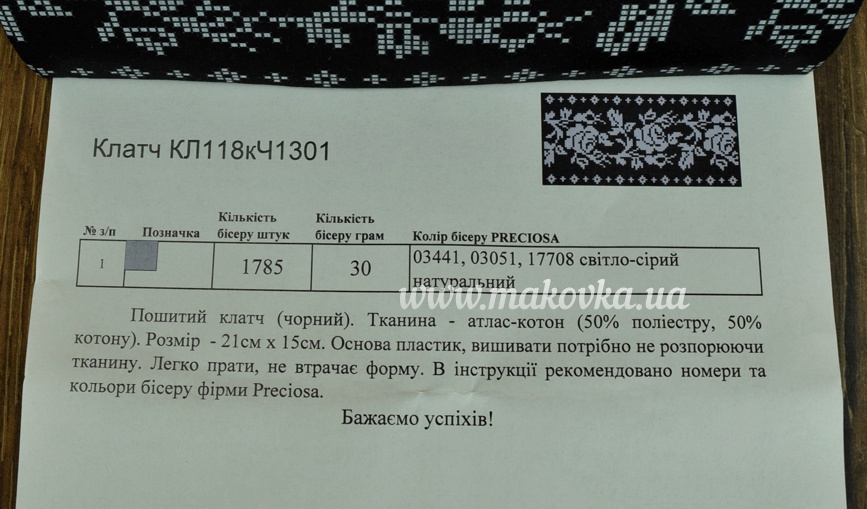 Клатч Орнамент из роз КЛ118кЧ черный атлас-котон , под вышивку, Барвиста Вишиванка