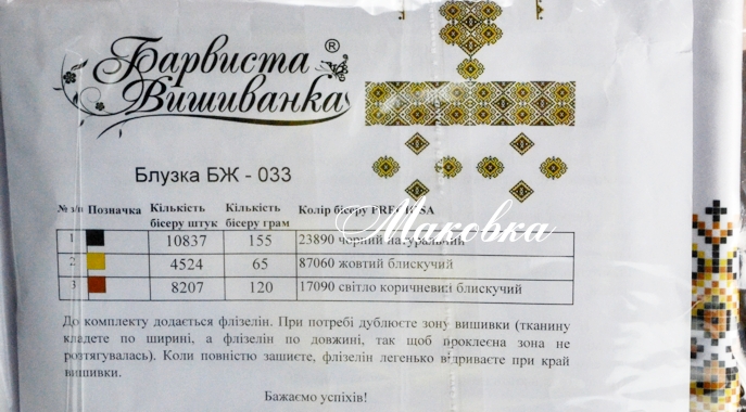 Заготовка для блузки БЖ-033 (атлас-котон) жёлто-черный орнамент, Барвиста Вишиванка