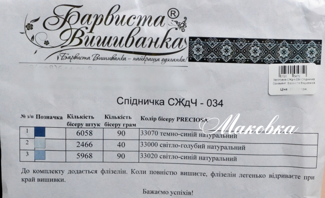 Заготовка для вышивки юбки СЖдЧ-034 (домотканная) черная, Орнамент, Барвиста Вишиванка