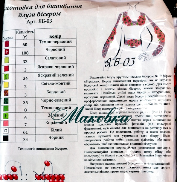 Заготовка для вышивки сорочки ЯБ-03 (Маки и орнамент), ТМ Мережка