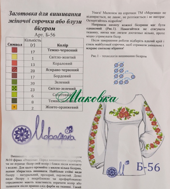 Заготовка для вышивки сорочки Б56 (Розочки) ДОМОТКАННАЯ ткань, ТМ Мережка