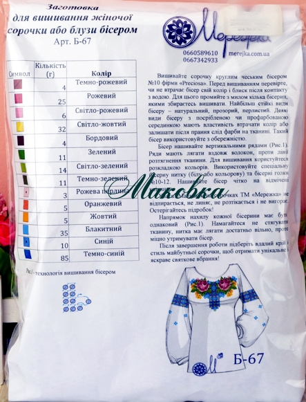 Заготовка для вышивки сорочки Б67 (розы и орнамент) ДОМОТКАННАЯ ткань, ТМ Мережка