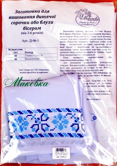 Заготовка для вышивания детской сорочки Д-06-1 (голубая), ТМ Мережка