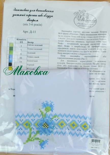 Заготовка для вышивания детской сорочки Д-11 Васильки, ТМ Мережка