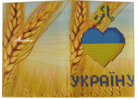 Обложка на паспорт под вышивку БН-70-А Я люблю Украину (Колосья), Мои Узоры