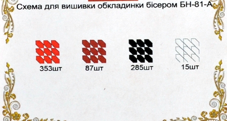 Обложка на паспорт под вышивку БН-70-А Я люблю Украину (Колосья), Мои Узоры