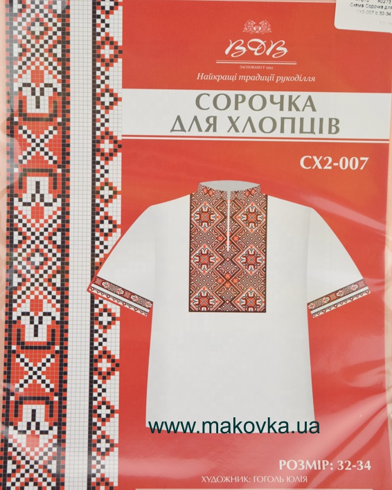 Схема бумажная Сорочка для мальчиков СХ2-007 черно-красный орнамент, размер 32-34, ВДВ