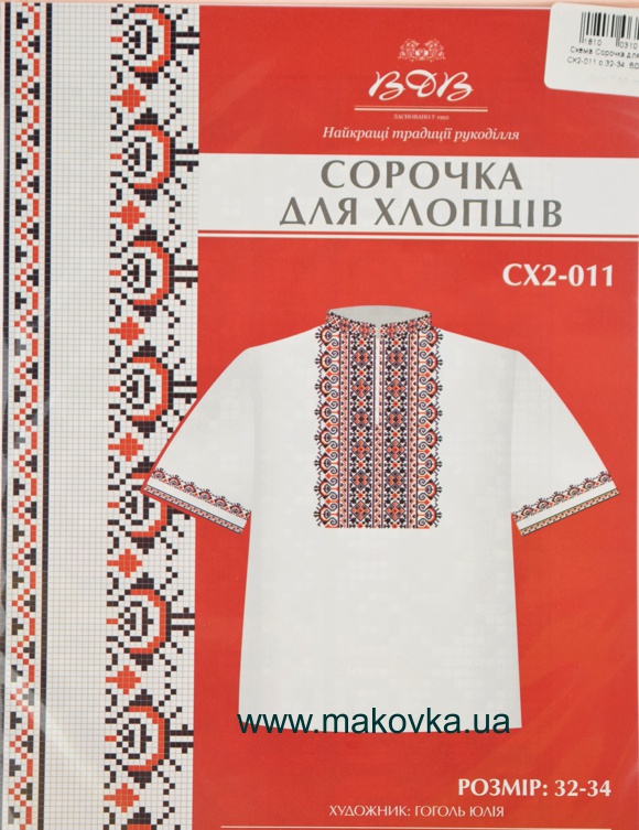 Схема бумажная Сорочка для мальчиков СХ2-011 черно-красный орнамент, размер 32-34, ВДВ