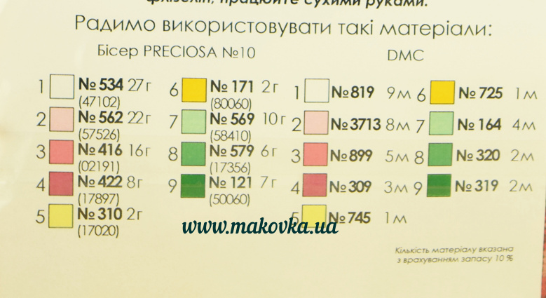 Флизелин водорастворимый ФС1-01 Вишиванка (цвет шиповника), 41х28 см  ВДВ